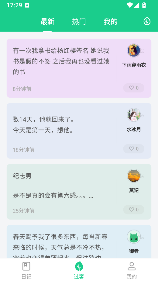 吾记日记过客功能