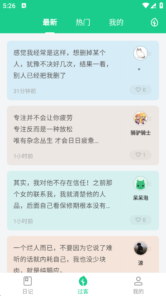 吾记日记过客页面