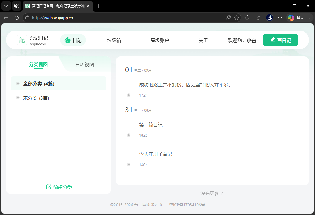 吾记日记网页版