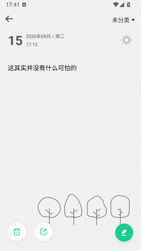 添加添加天气状态的日记