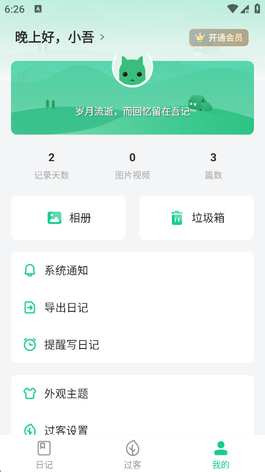 打开外观主题设置