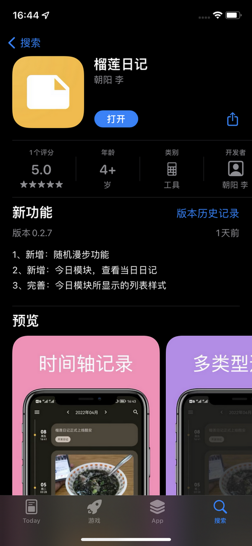 榴莲日记