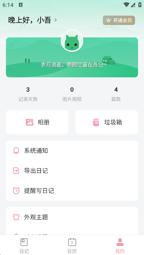 打开过客设置选项