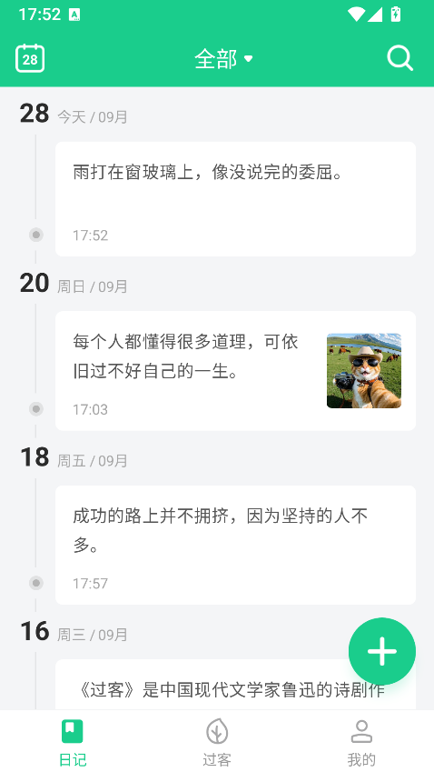 吾记日记APP