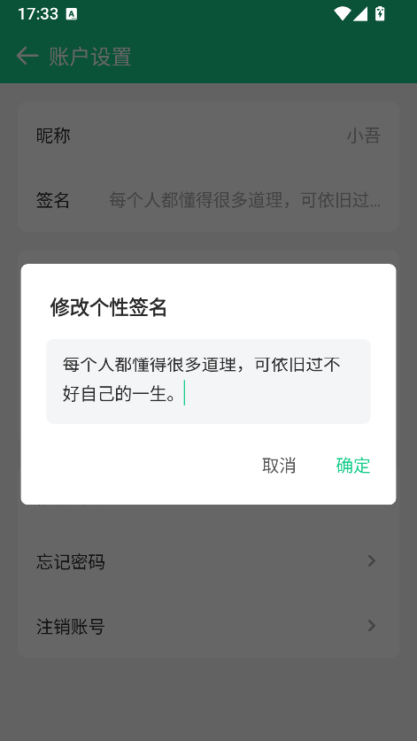 吾记日记如何修改个性签名方法二