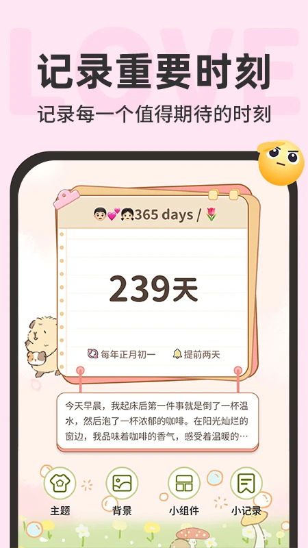 365纪念日