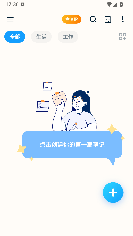 Easy Notes 写日记