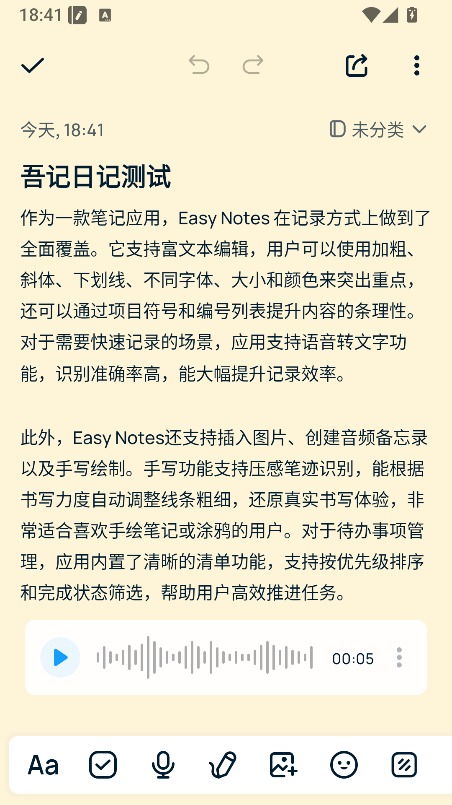 Easy Notes 管理日记中的录音
