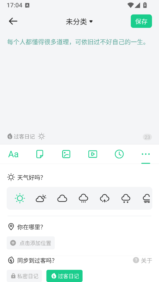 如何编辑发布过客日记