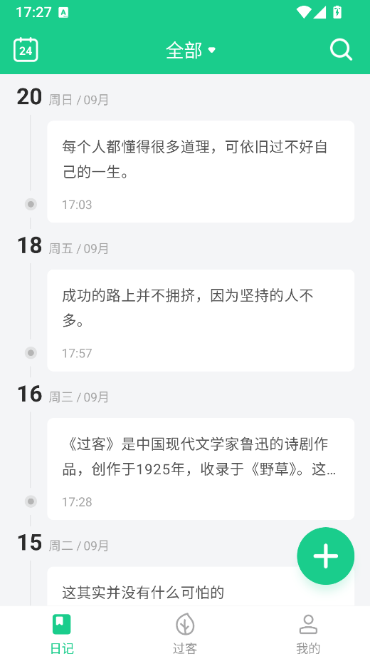 吾记日记APP