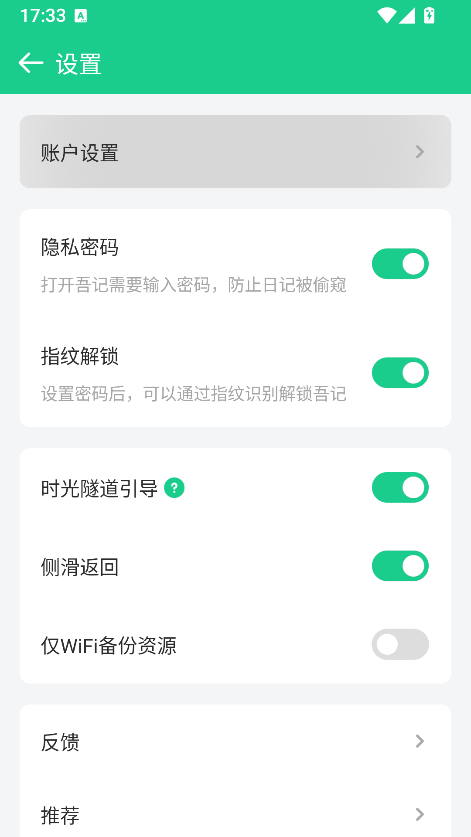 吾记日记如何修改个性签名方法二
