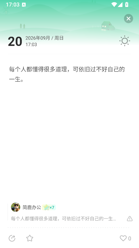 发布分享到过客的日记