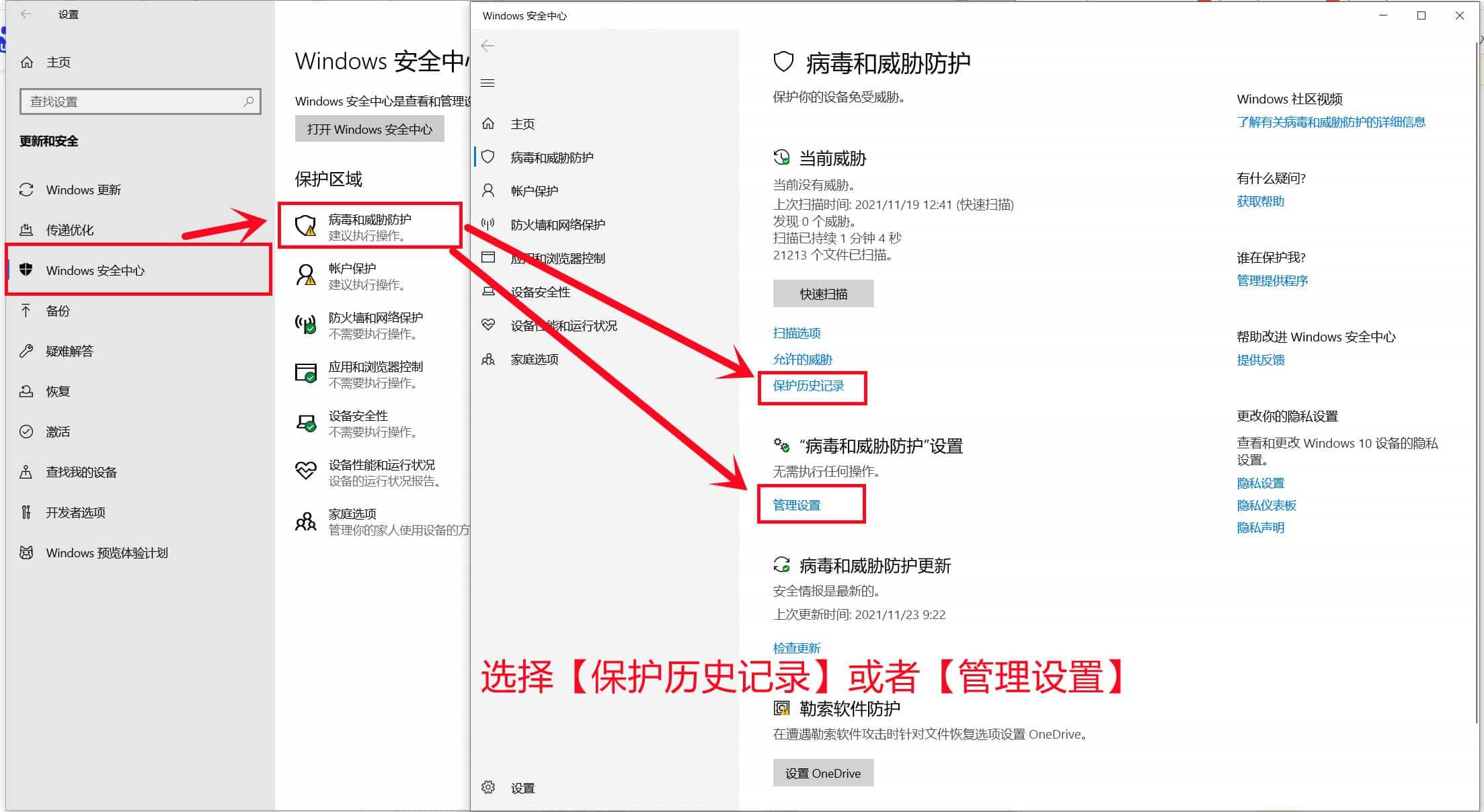 Windows安全中心-病毒和威胁