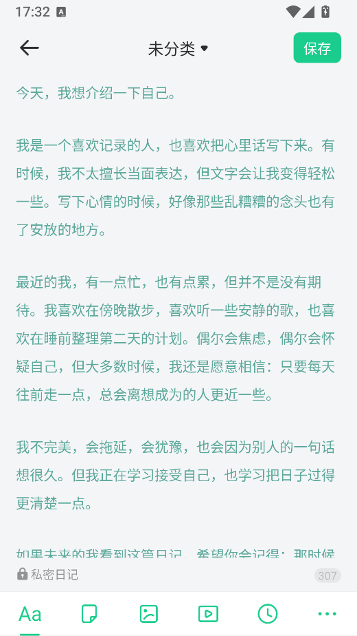 如何写一篇日记介绍自己