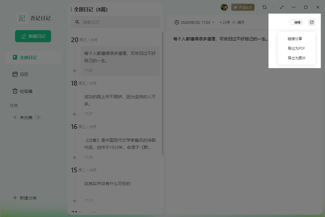 选择导出为 PDF 功能