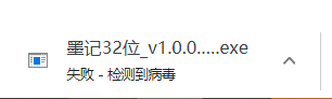 下载墨记-浏览器提示无法下载