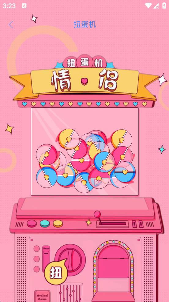 情侣日记app小游戏