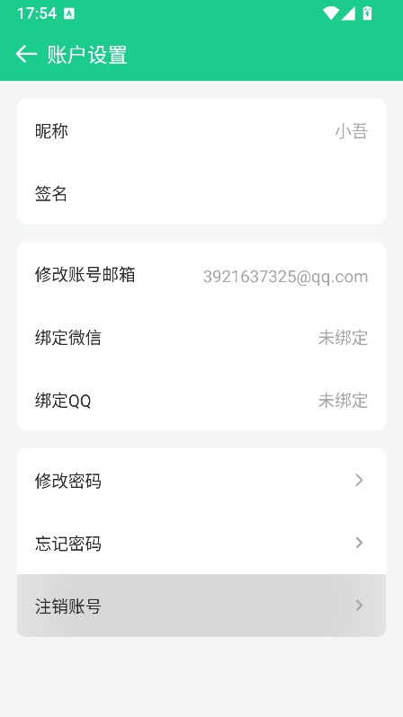 选择注销账号选项