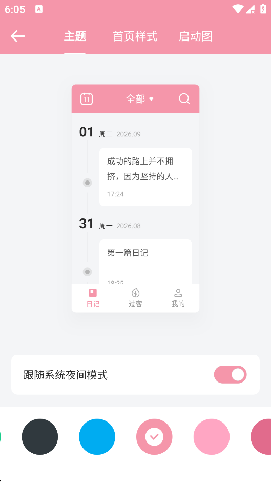 是否启用跟随系统夜间模式功能