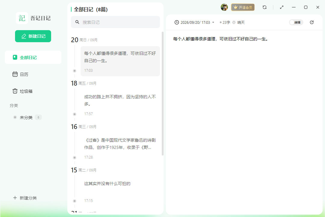 登录吾记日记 PC 版本