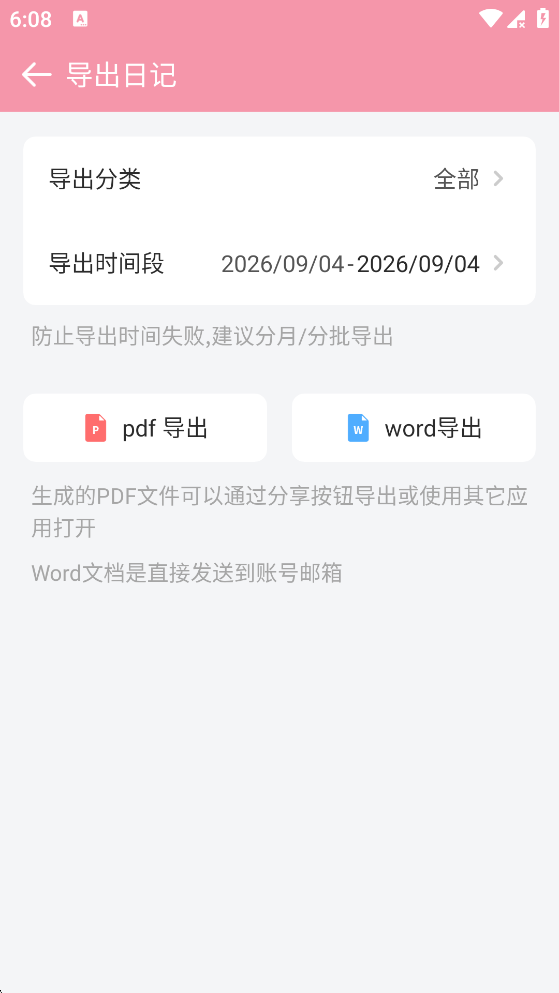 导出吾记日记为 Word 文档