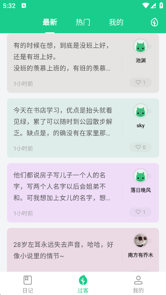 吾记日记APP过客页面