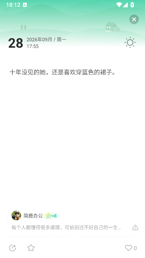 吾记日记APP