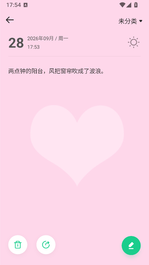 吾记日记APP