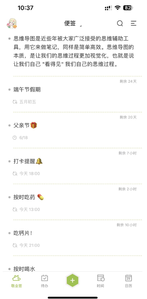 便签APP