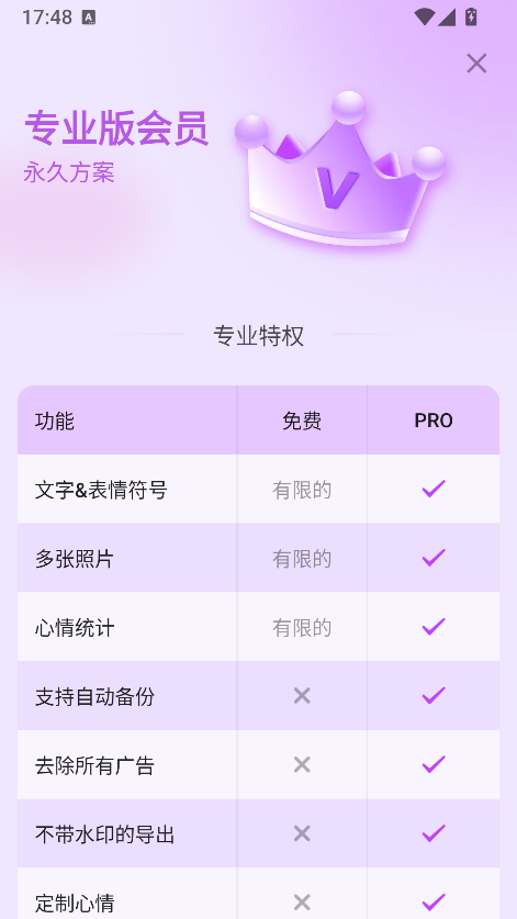 My Diary 会员权益