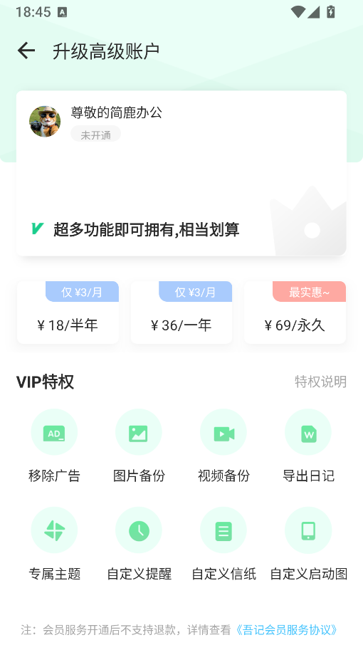 日记加密模式有什么区别