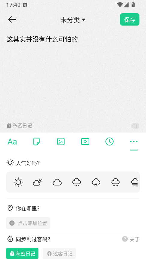 编辑吾记日记内容