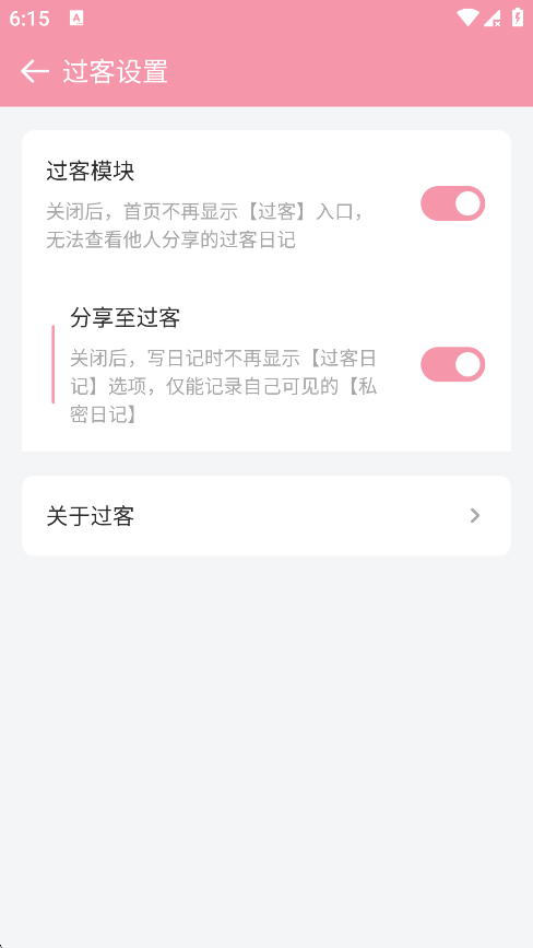 启用分享至过客功能