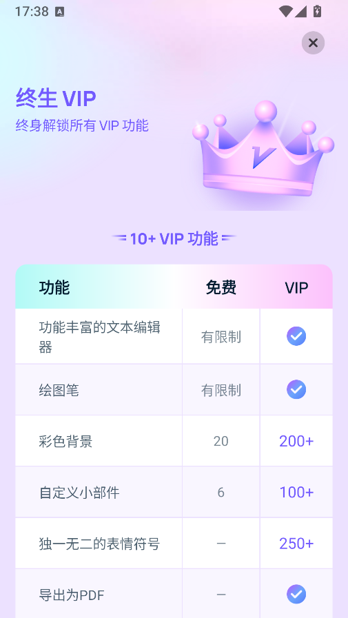 Easy Notes VIP 购买