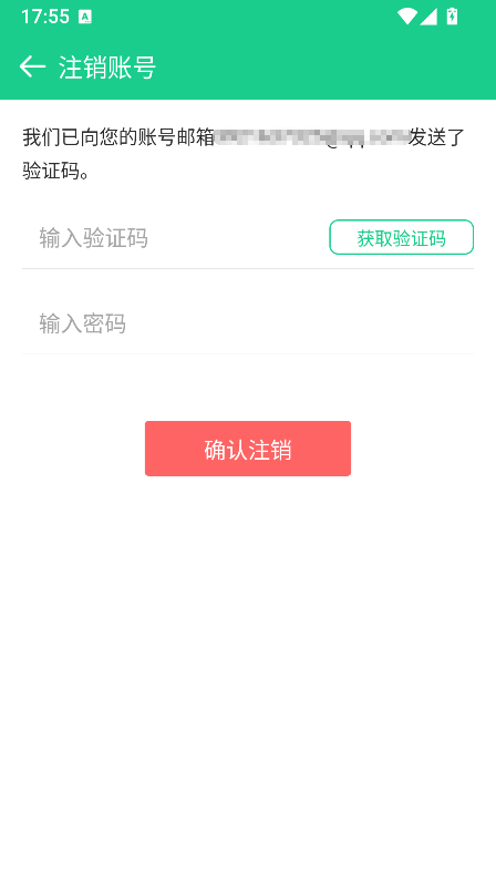 验证并注销吾记账号