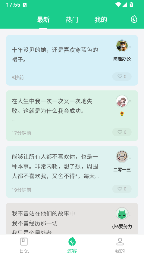吾记日记APP