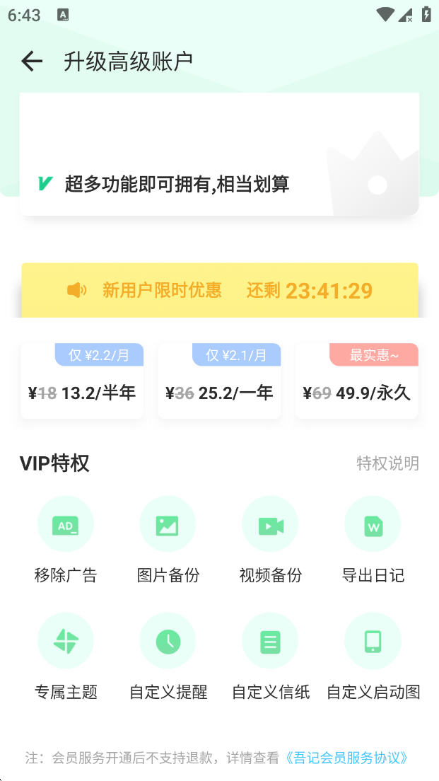 吾记高级账户