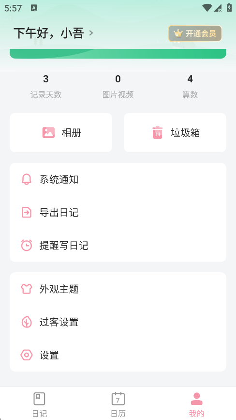 打开过客设置功能