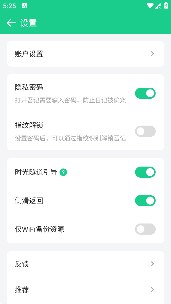 吾记日记隐私密码
