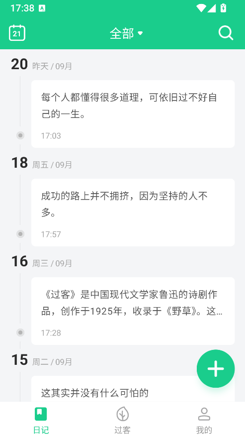 吾记日记APP